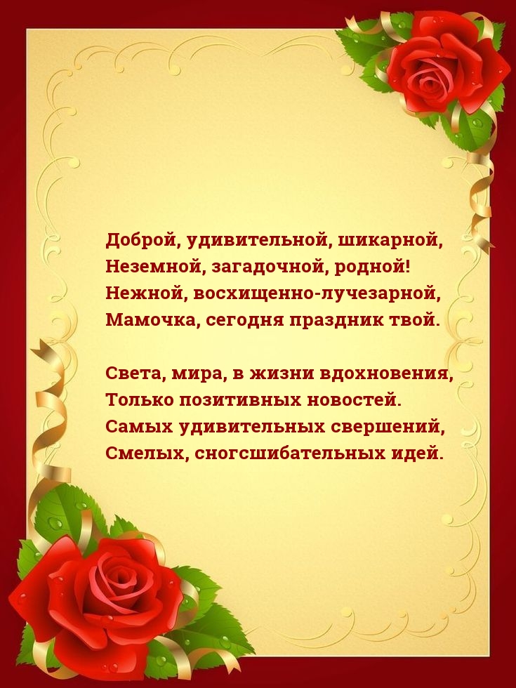 Короткое стихотворение на день матери