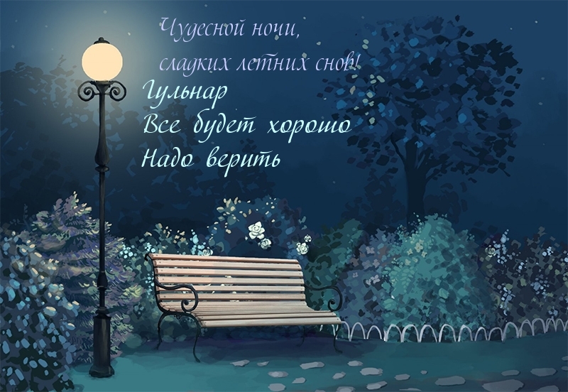 Гульнар Все будет хорошо Надо верить