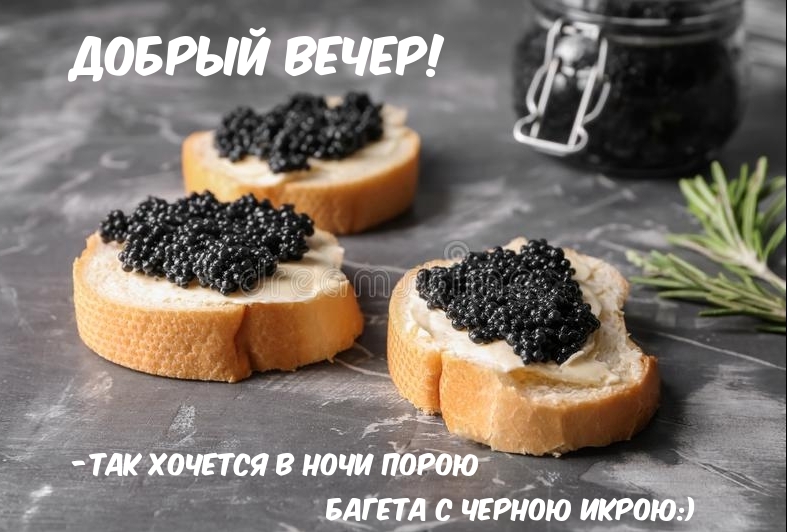ДОБРЫЙ ВЕЧЕР!