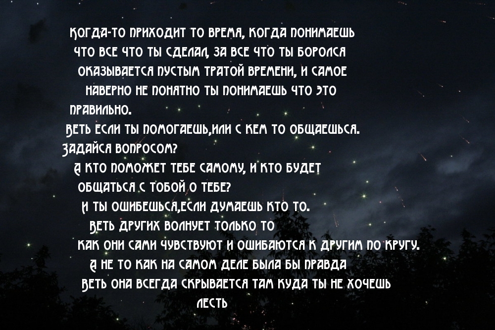 Когда-то приходит то время, когда понимаешь