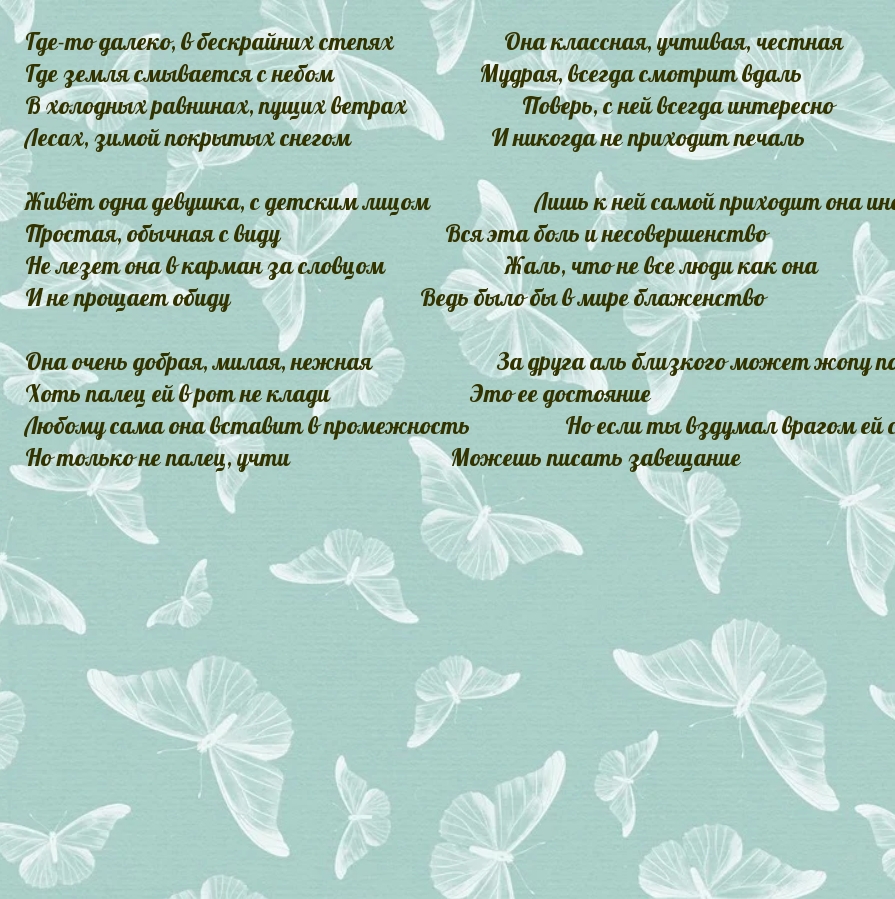 Живёт одна девушка, с детским лицом