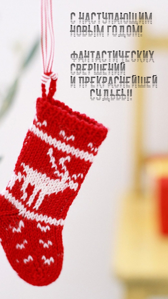 С наступающим Новым Годом! Фантастических свершений