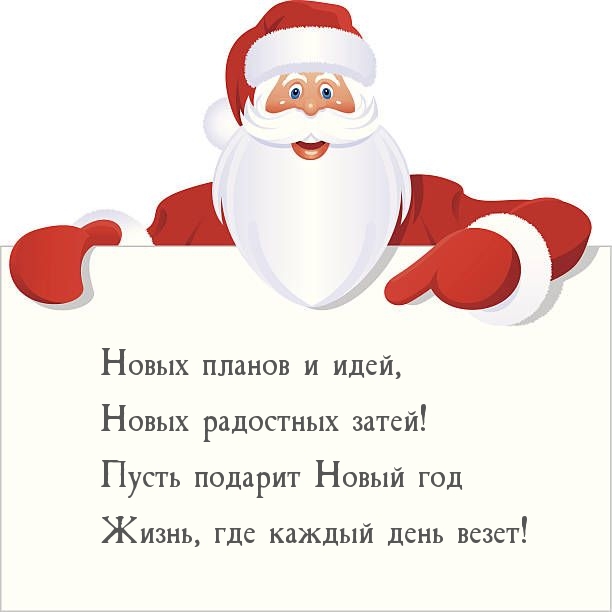 Новых планов и идей, Новых радостных затей!