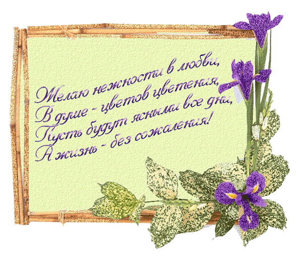 Пожелание в стихах, поздравление