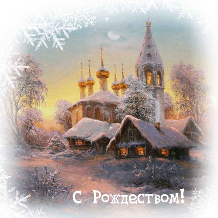 С Рождеством!