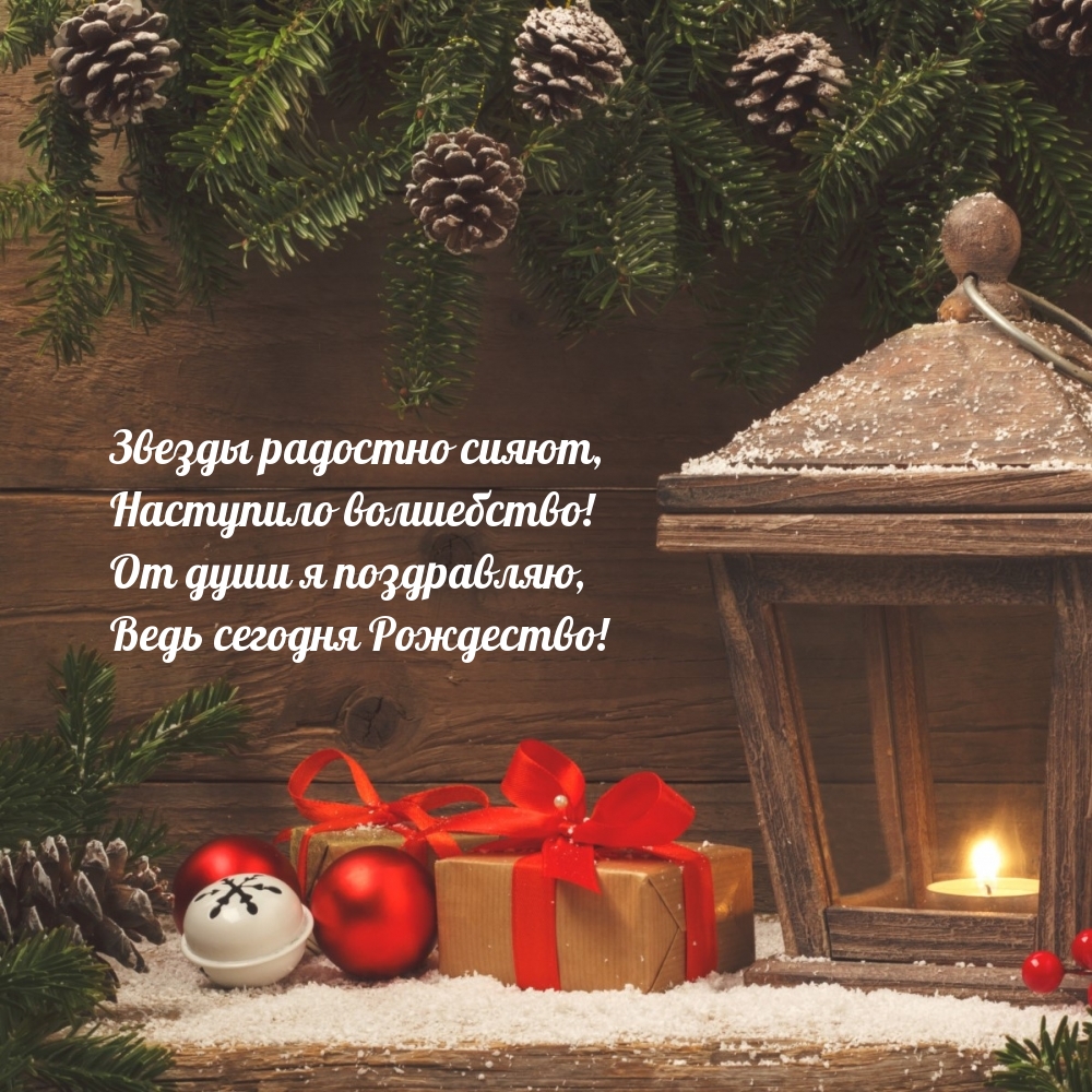 Наступило волшебство! Ведь сегодня Рождество!