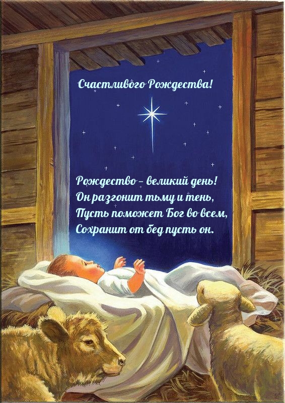 Счастливого Рождества! Стишок