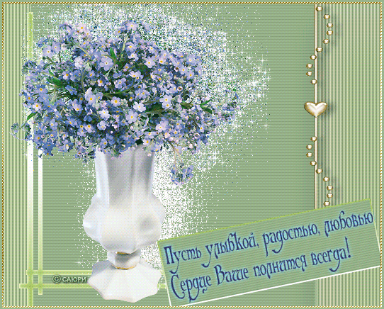 Пожелание открытки и поздравления