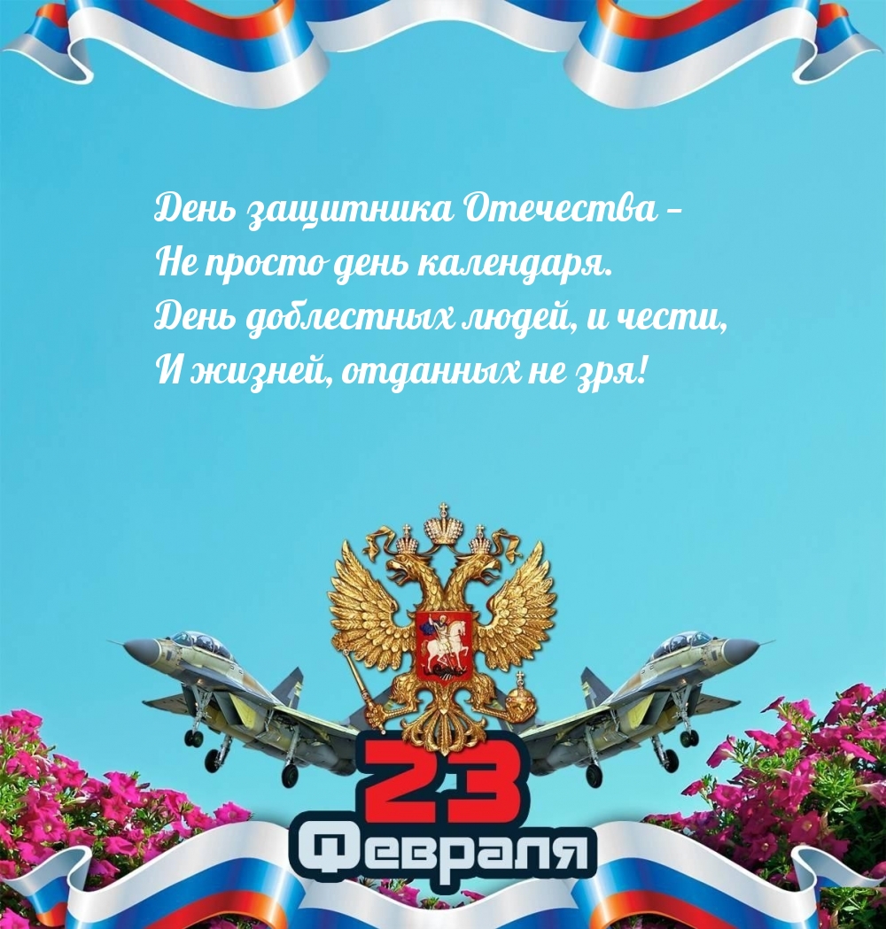 День защитника Отечества — Не просто день календаря