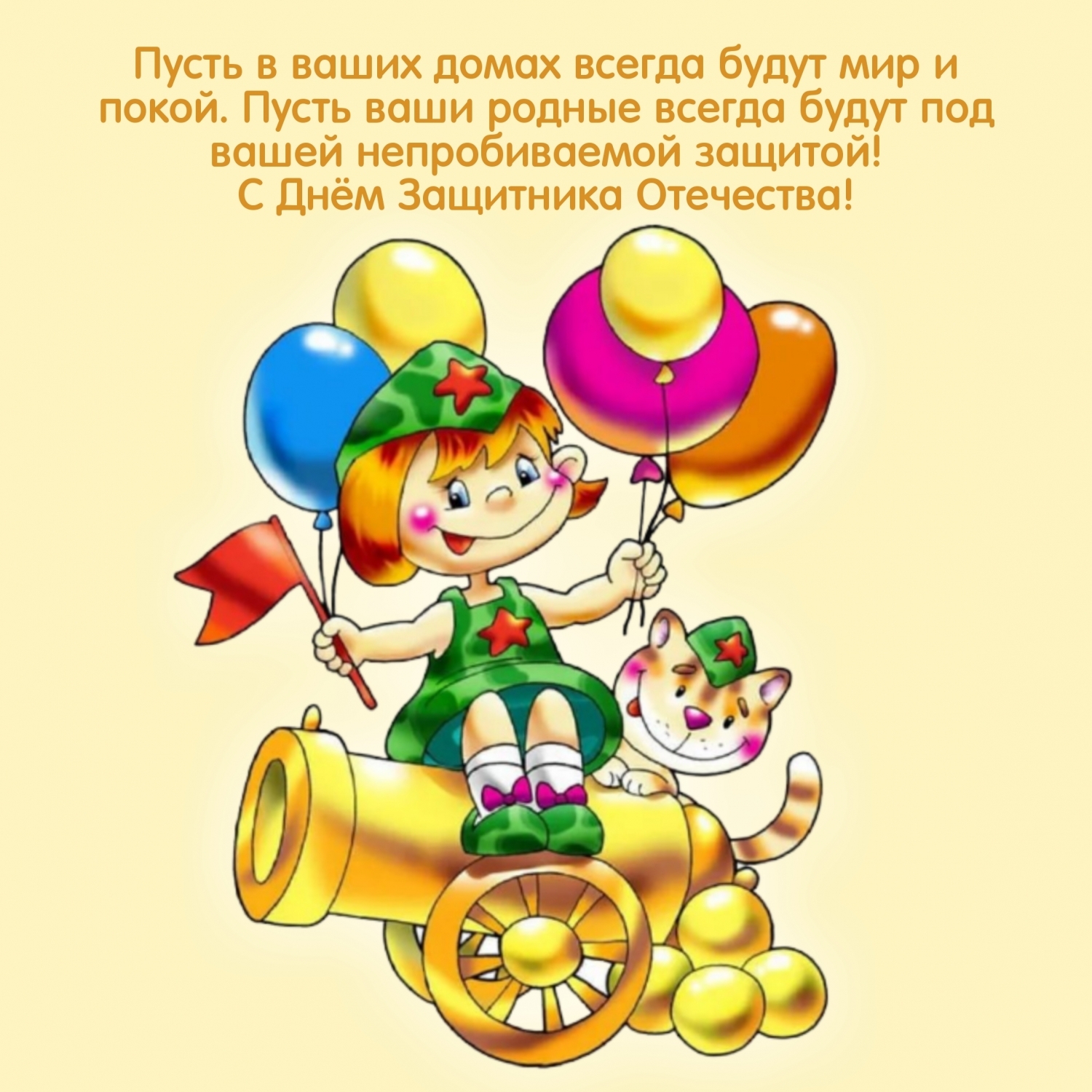 Пусть в ваших домах всегда будут мир и покой