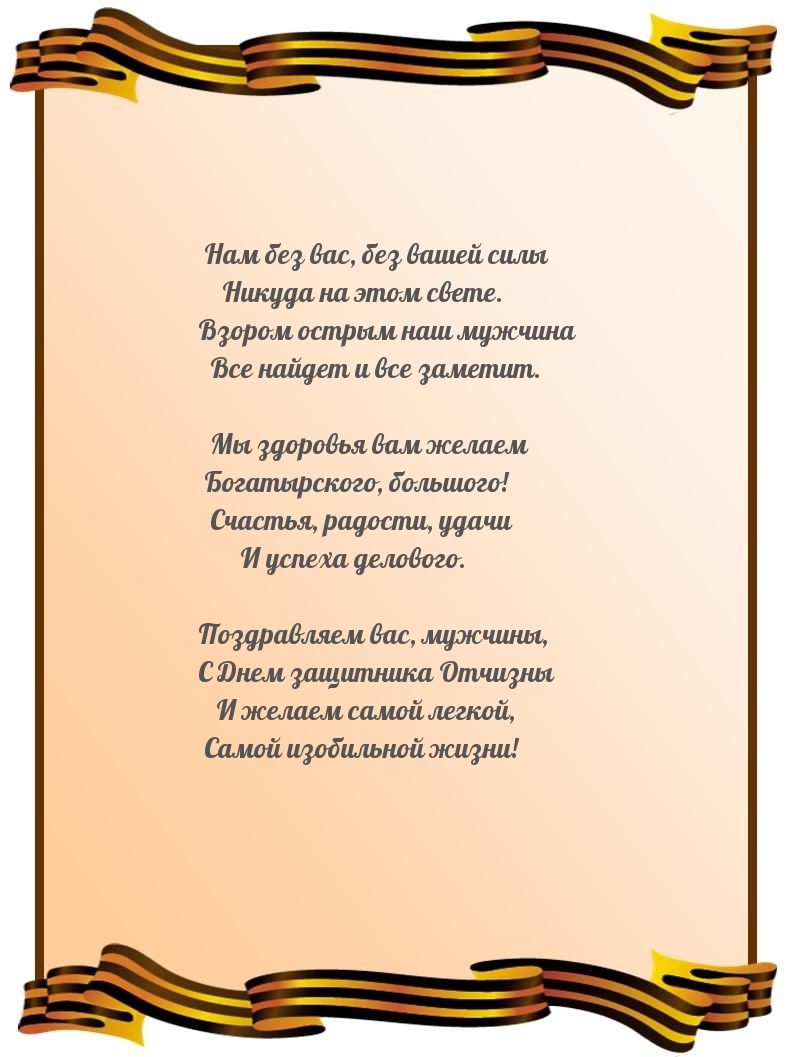 Картинки с надписями.  Поздравляем вас, мужчины, С Днем защитника Отчизны!.