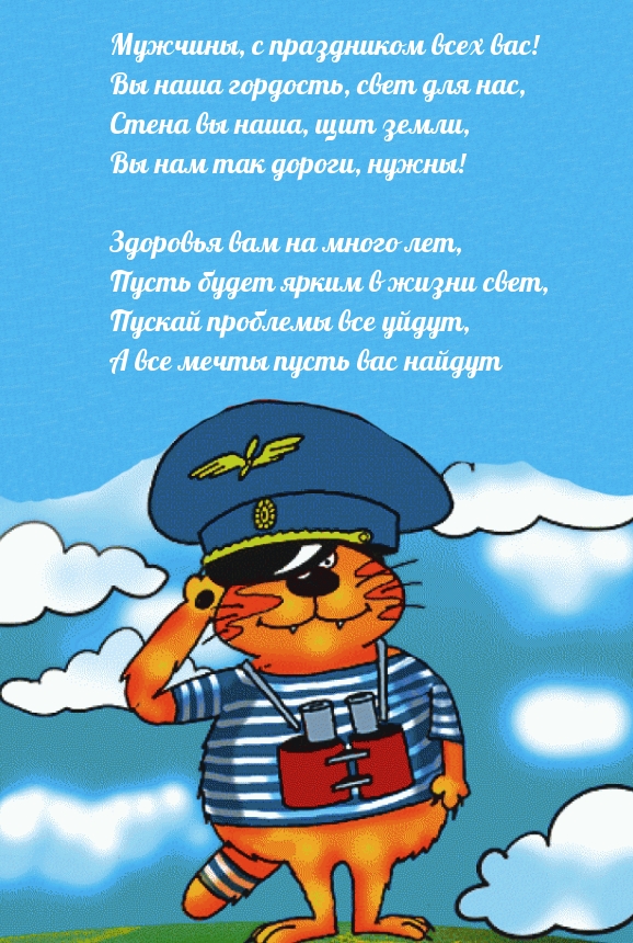 Мужчины, с праздником всех вас!