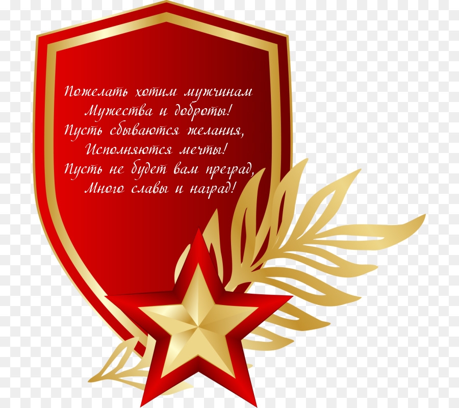 Пожелать хотим мужчинам    Мужества и доброты!