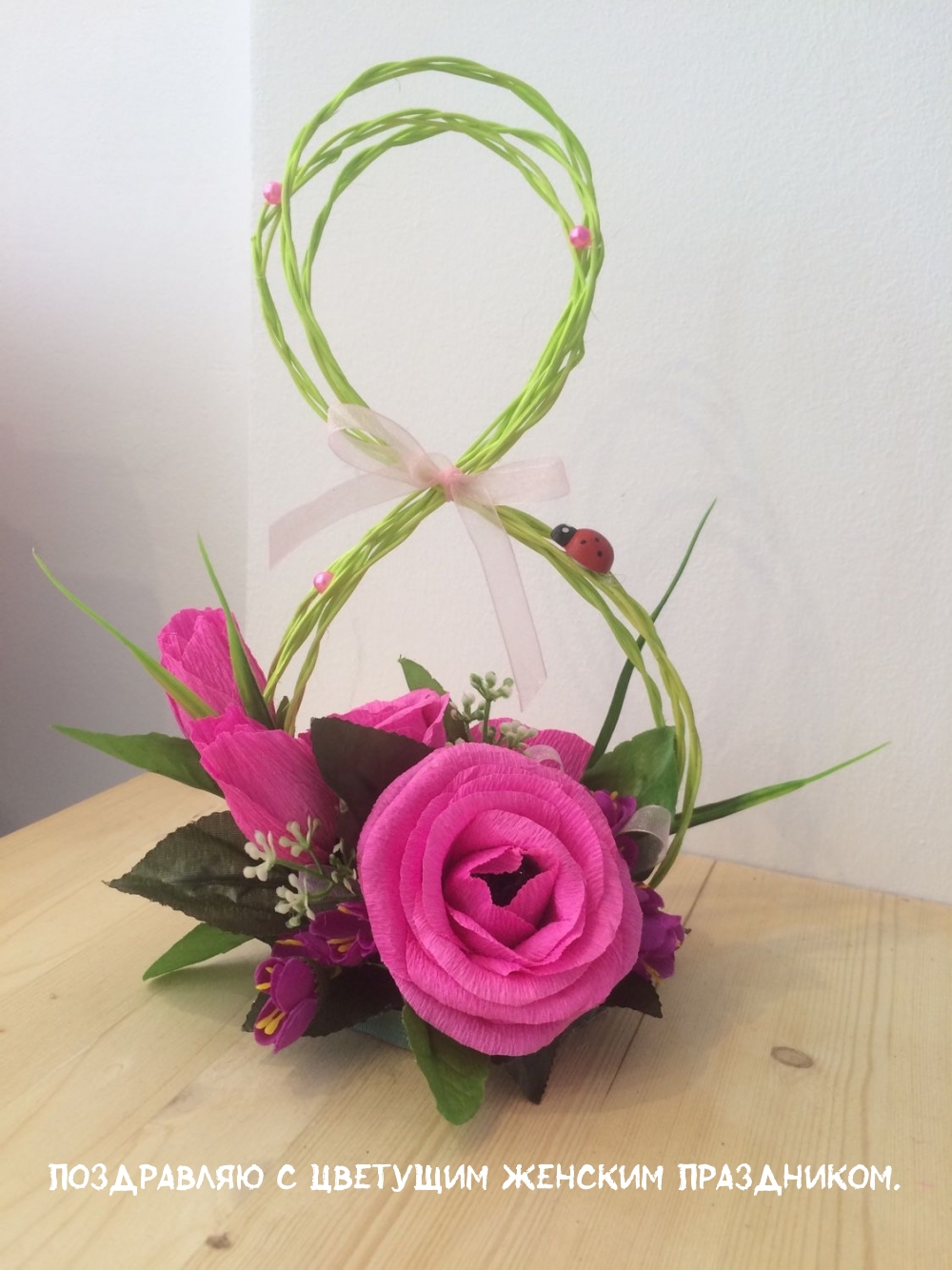 Поздравляю с цветущим женским праздником.