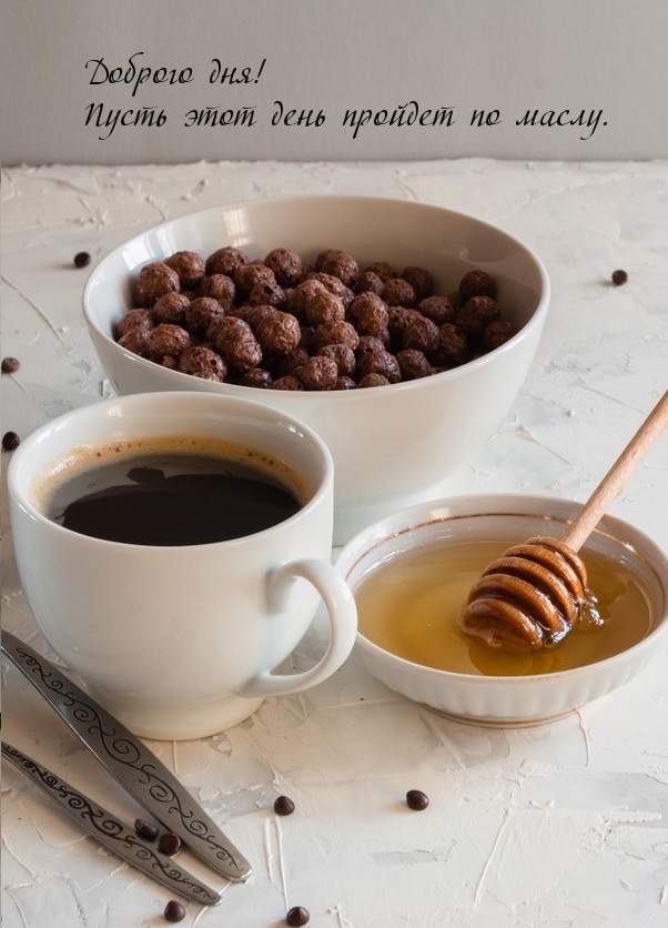 Картинки с надписями.  Доброго дня! Пусть этот день пройдет по маслу..