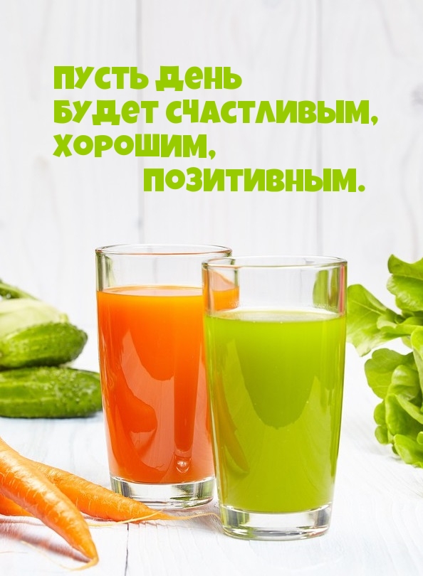 Пусть день  будет счастливым, Хорошим, позитивным