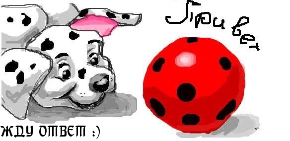 Привет, ЖДУ ОТВЕТ