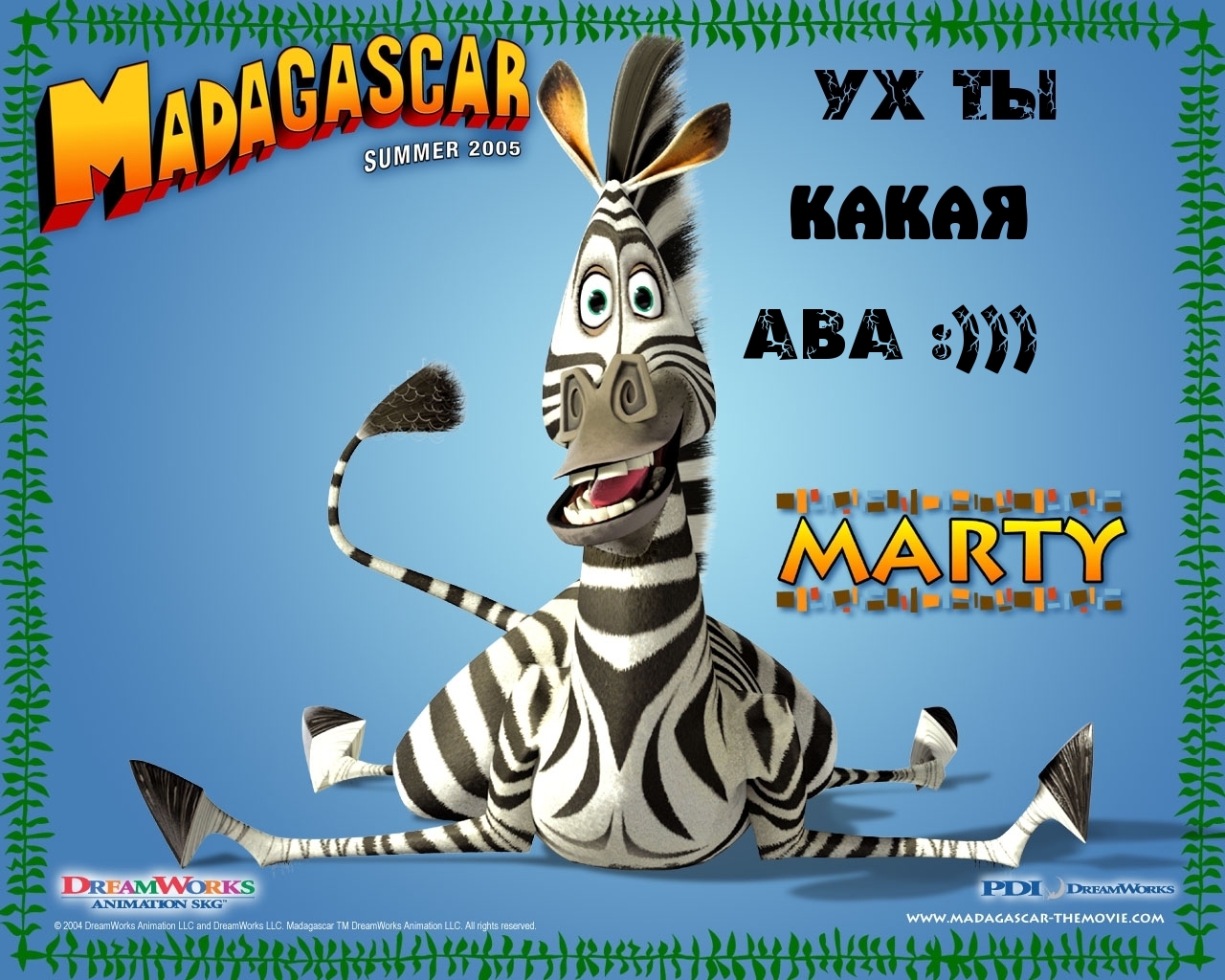 Ухты! Какая ава!
