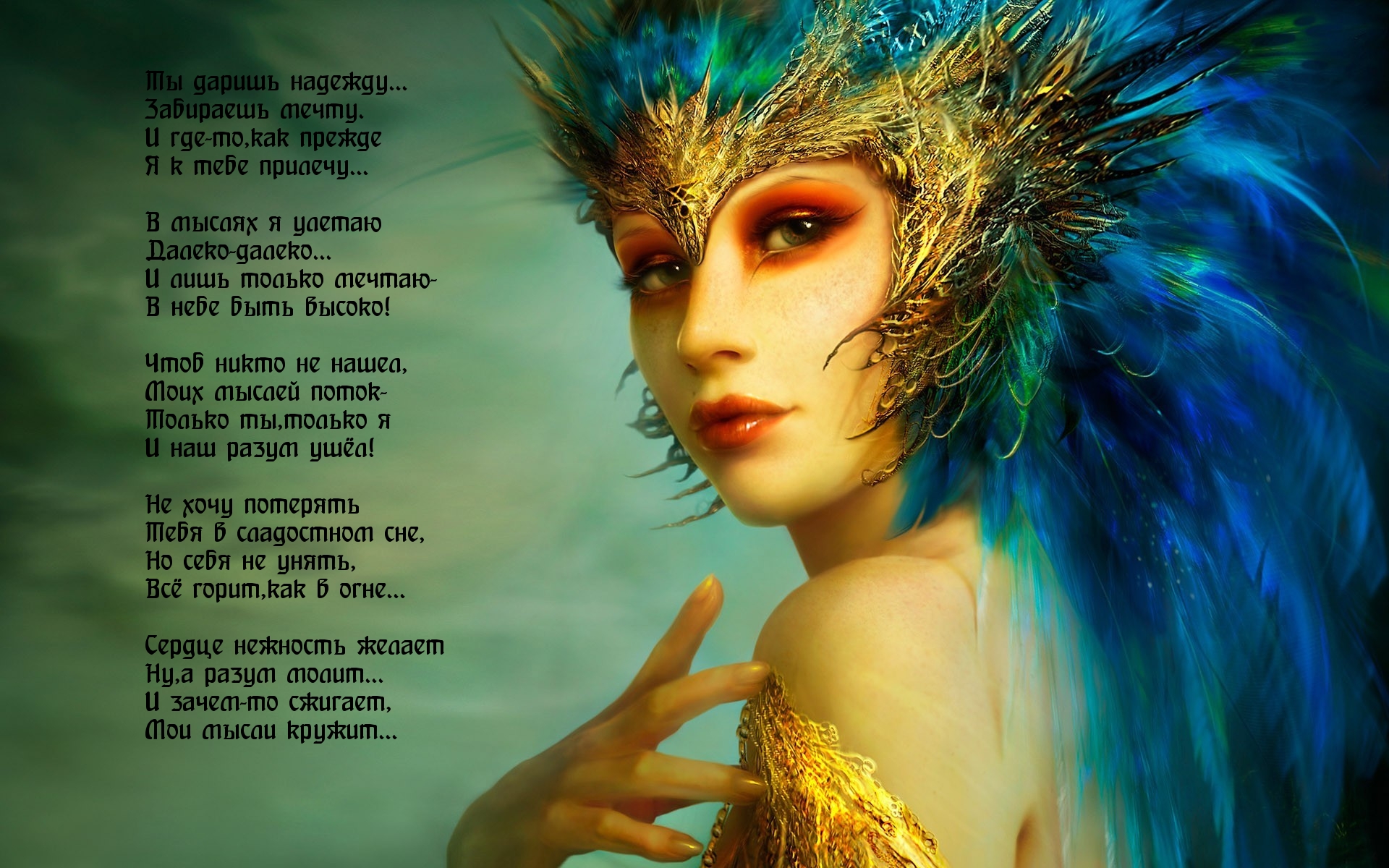 Картинки с надписями. Ты даришь надежду.