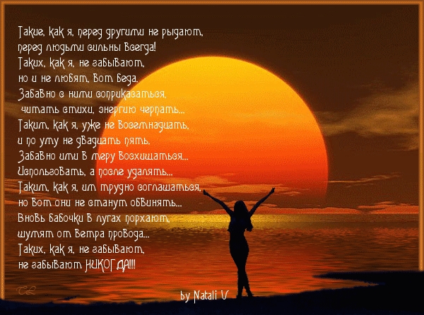 Такие как я