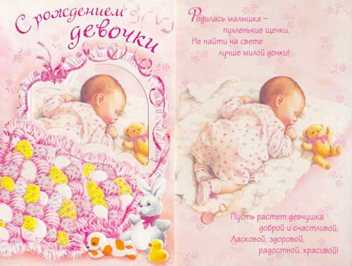 С рождением девочки