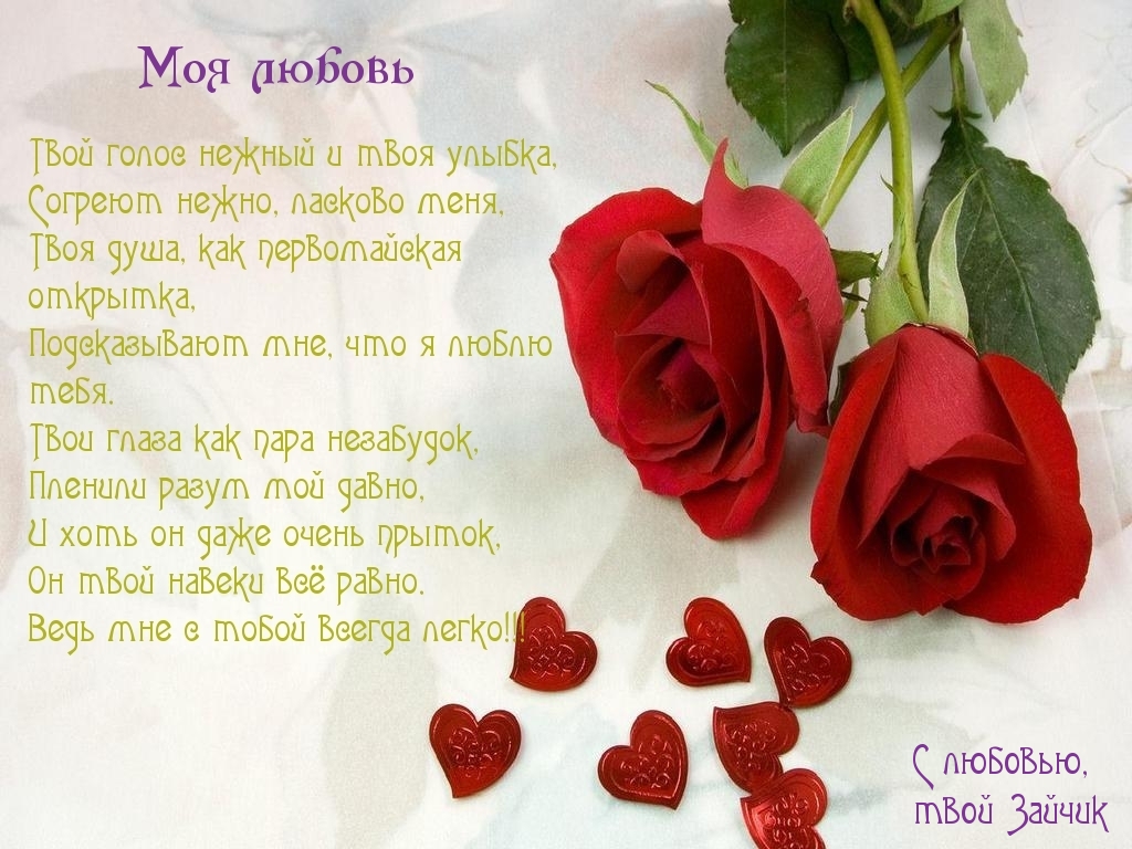 Моя любовь