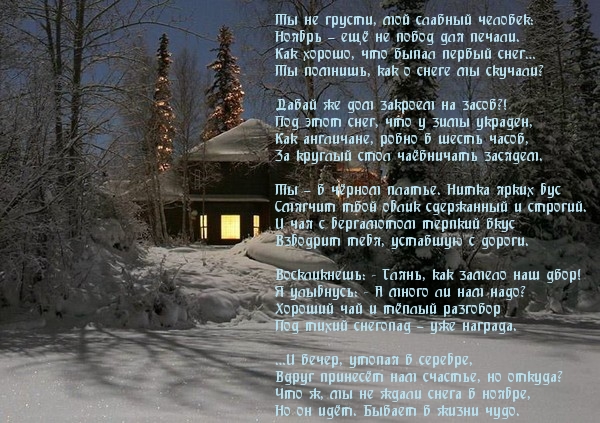 Ты не грусти, мой славный человек