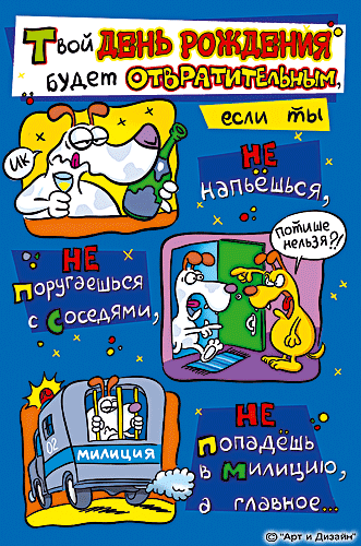 С днем рожденья  — для друзей