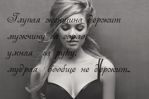 Глупая женщина держит мужчину