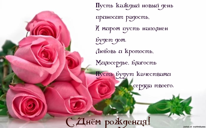 С Днём рождения!