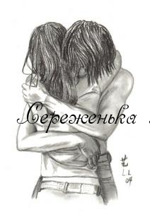 Сереженька я очень люблю тебя
