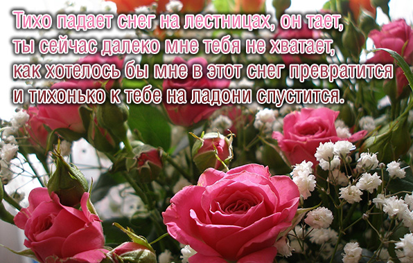 Ты сейчас далеко, мне тебя не хватает