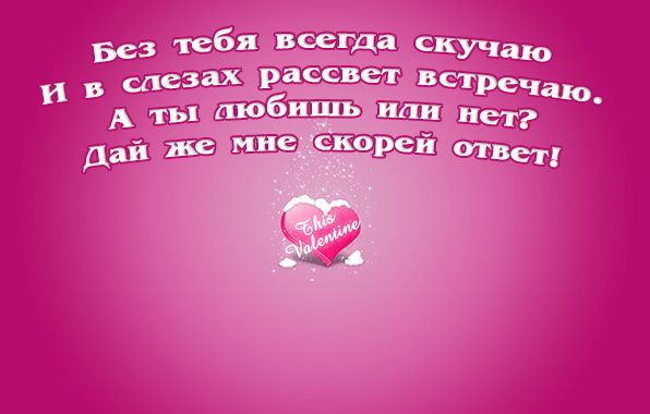 А ты любишь или нет?