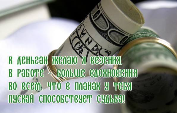 Пускай способствует судьба