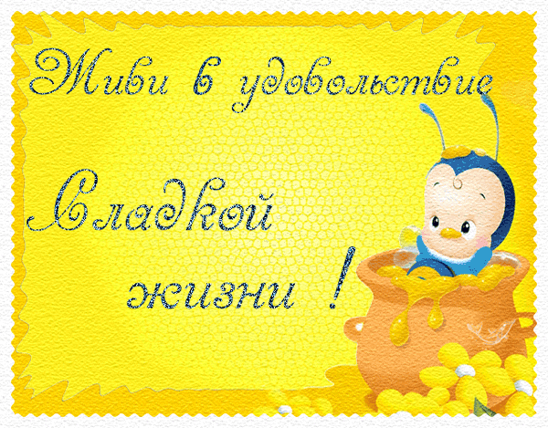 Сладкой жизни  — скачать