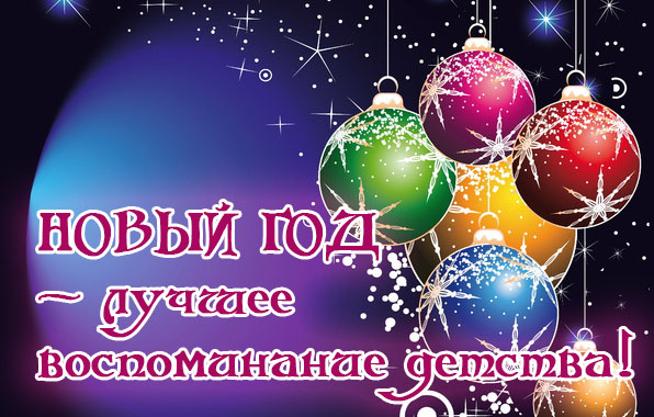 Новый год воспоминание детства!