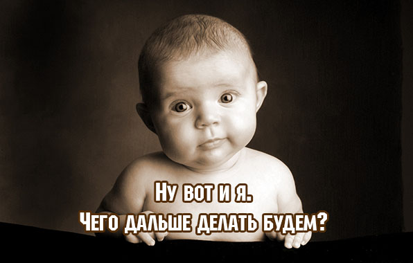 Ну вот и я