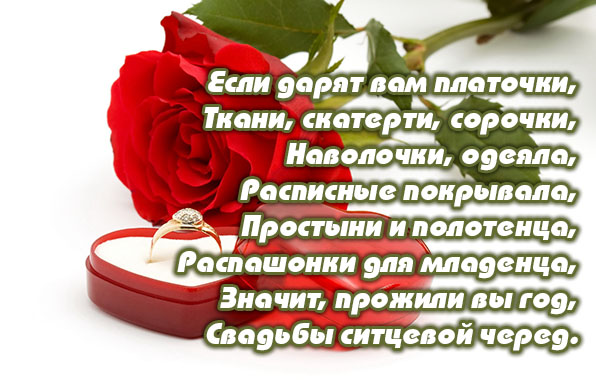С годовщиной 1 год свадьбы