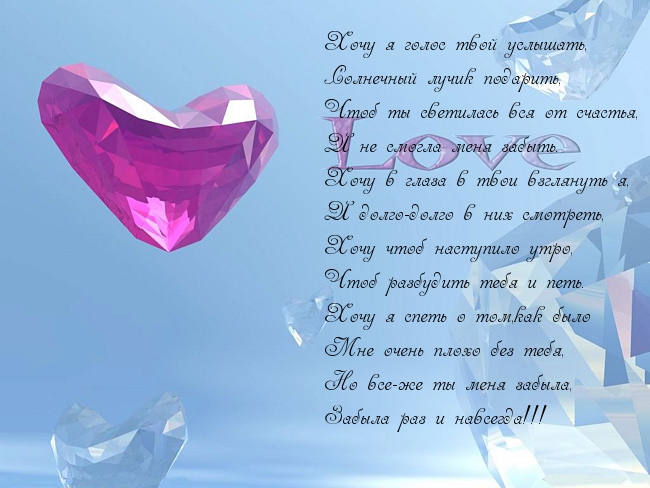 Картинки с надписями.  Хочу я голос твой услышать.