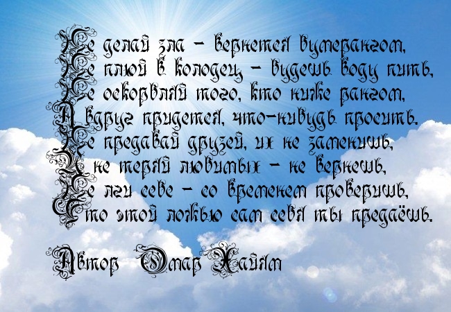 Не делай зла — вернется бумерангом