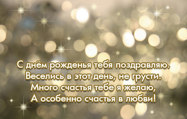 Много счастья тебе я желаю