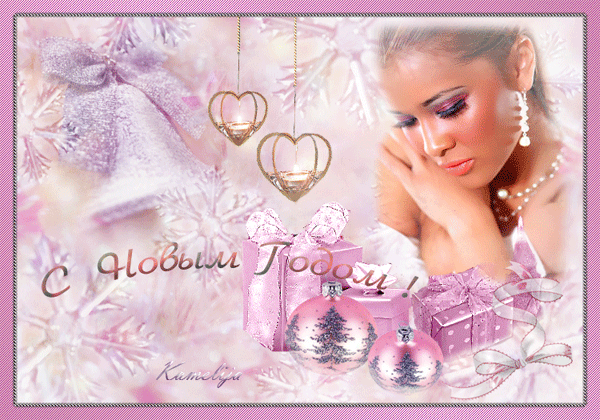 С Новым годом!  — красивые картинки