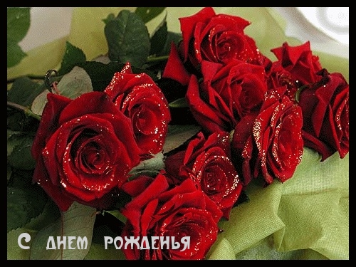 Картинки с надписями.  С днем рожденья.