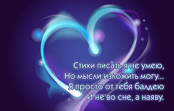 Я просто от тебя балдею