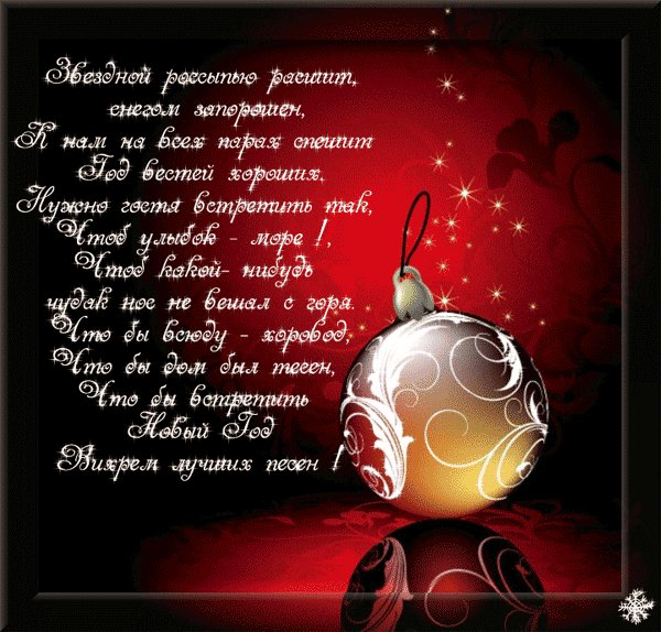 Новогоднее пожелание  — бесплатные скачать
