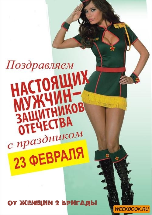 Настоящих мужчин — защитников отечества