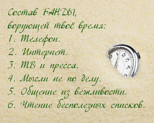 Что ворует твое время