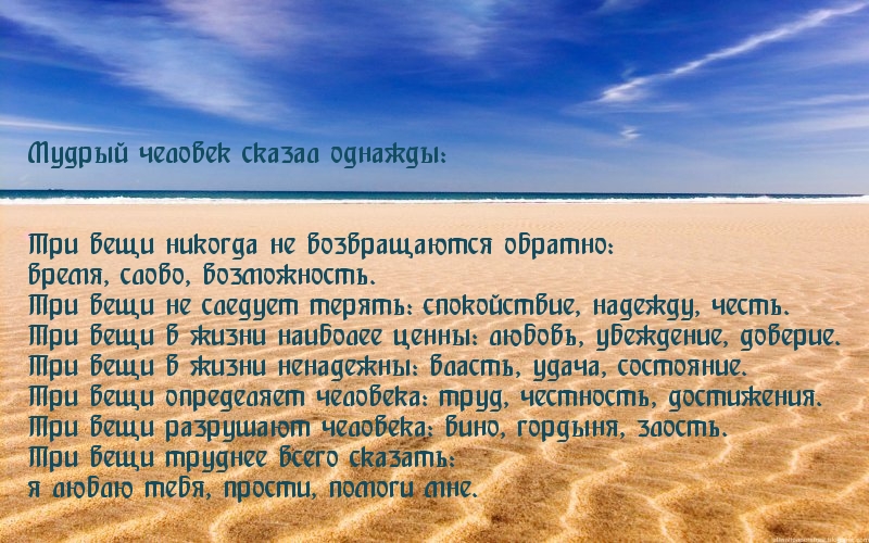 Три вещи никогда не возвращаются