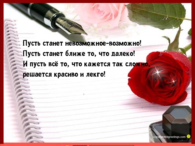 Пусть станет невозможное-возможно