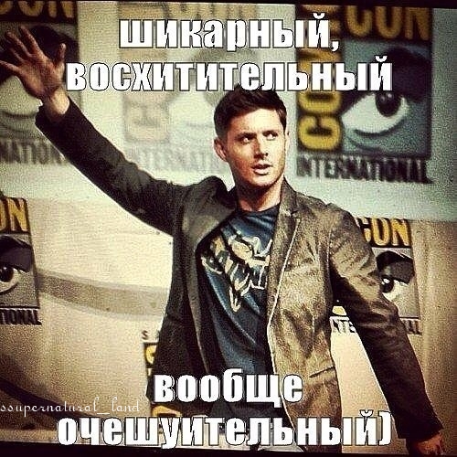 вообще очешуительный